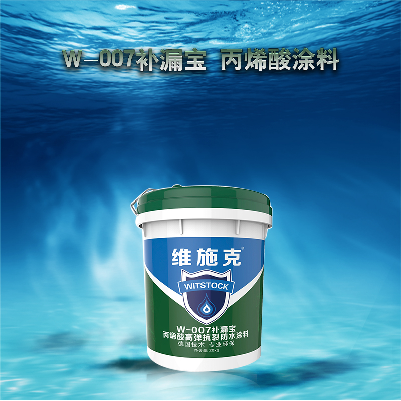 维施克告诉你如何判断防水涂料质量
