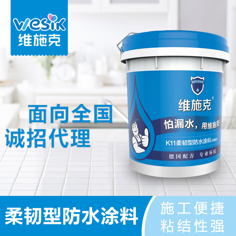 防水涂料