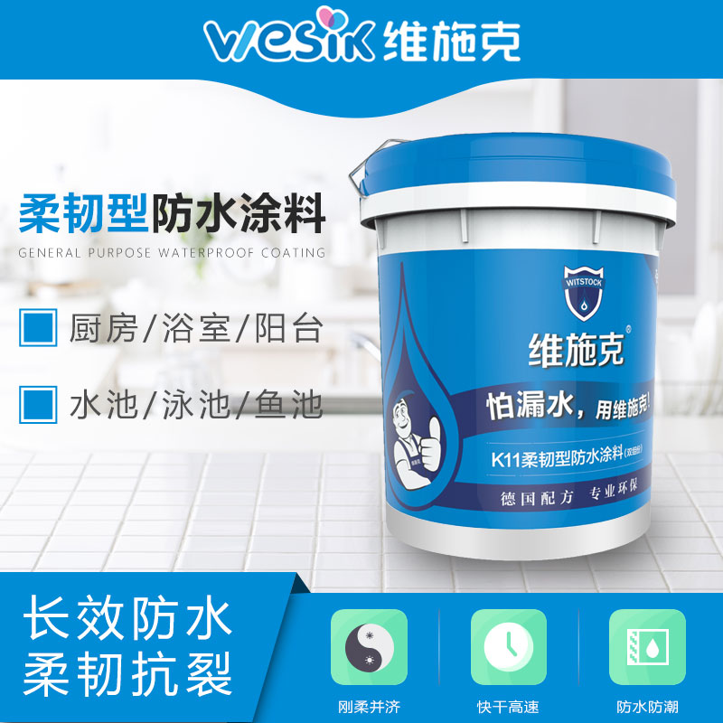 防水涂料