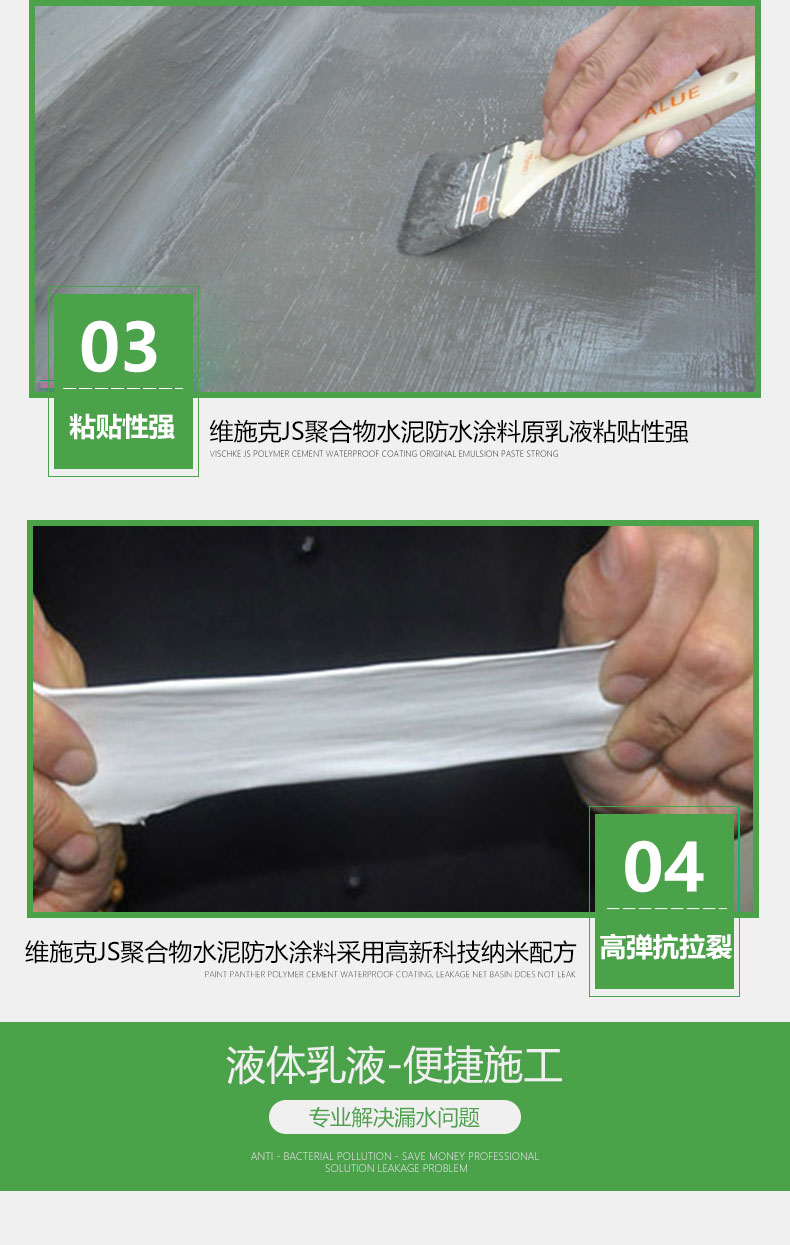 维施克黑豹防水乳液