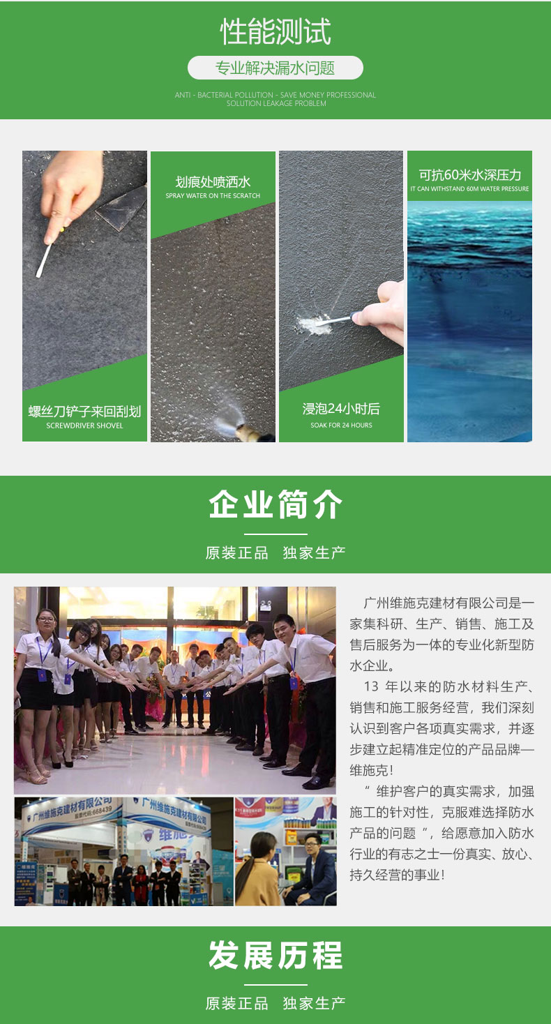 维施克黑豹防水乳液