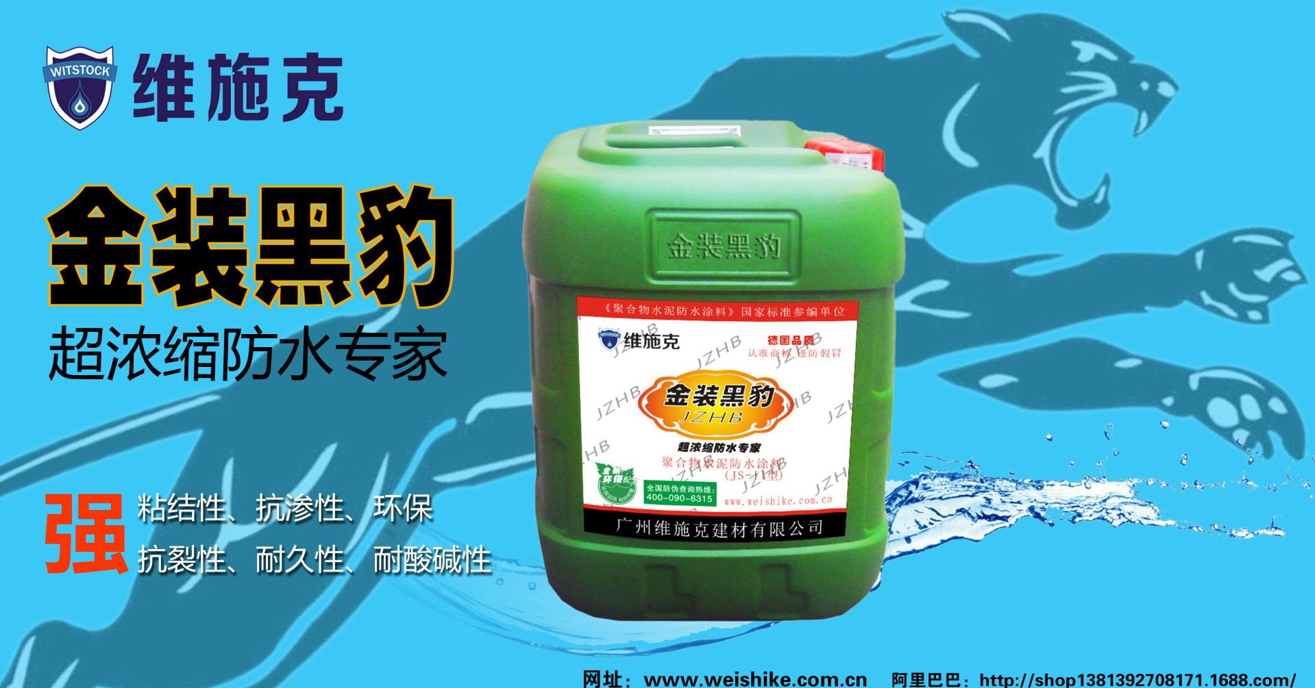 黑豹防水