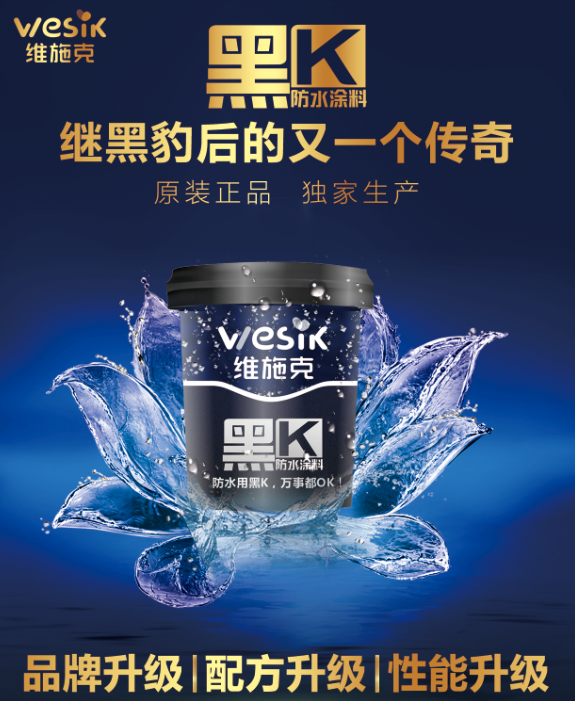 维施克黑K