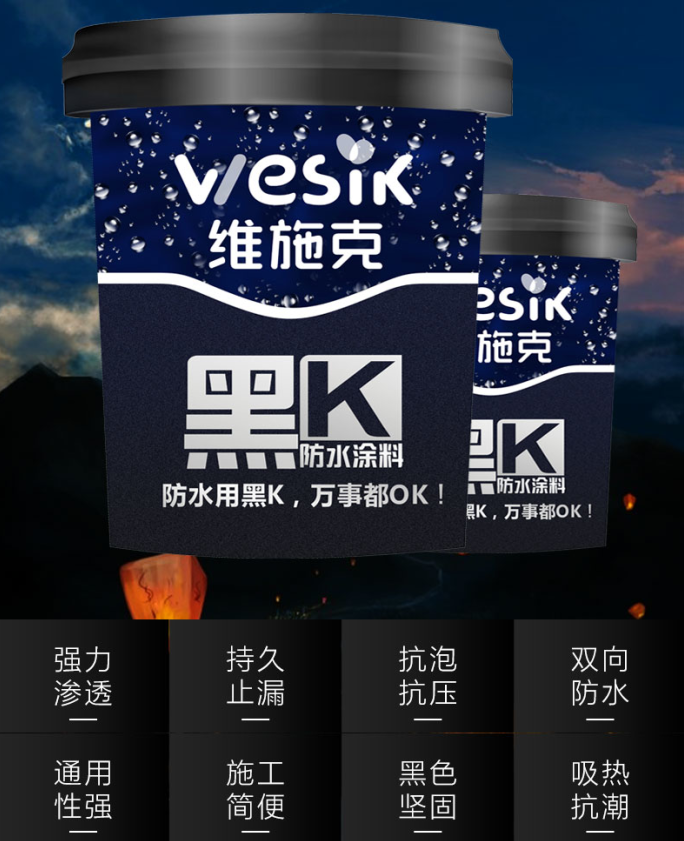 维施克黑K
