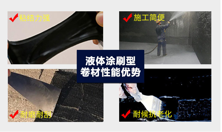 楼面防水涂料,维施克液体卷材