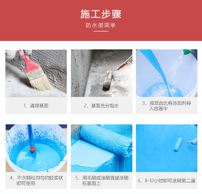 防水涂料