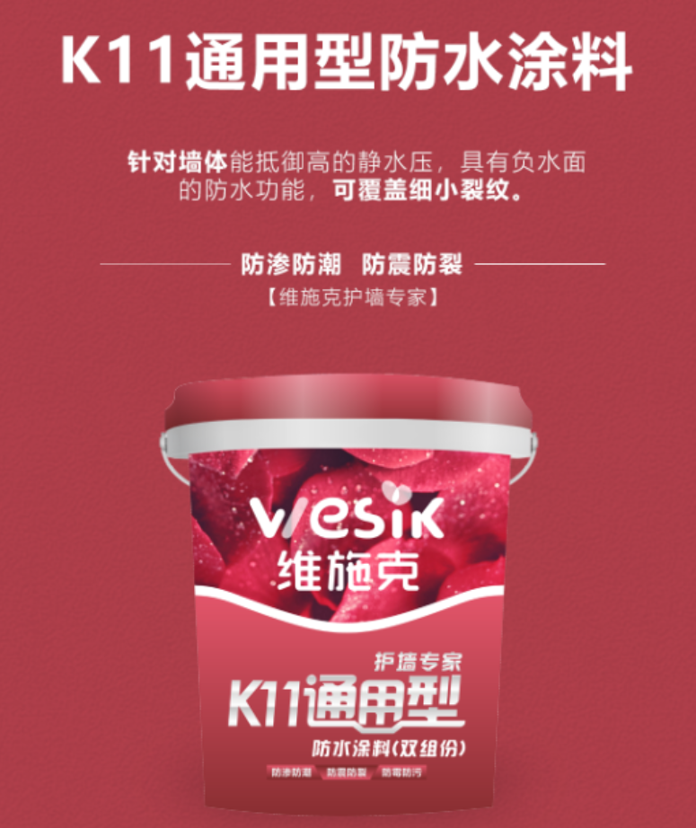 防水涂料