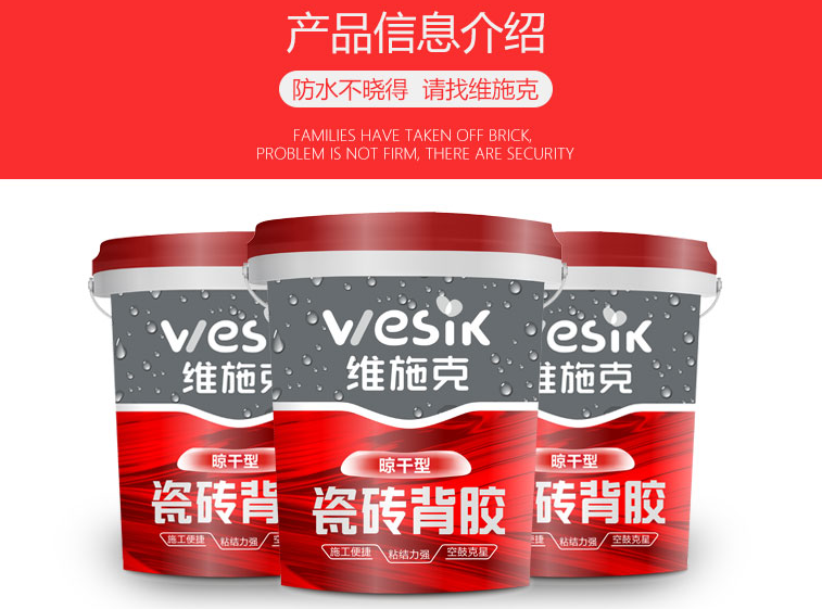 瓷砖粘接剂