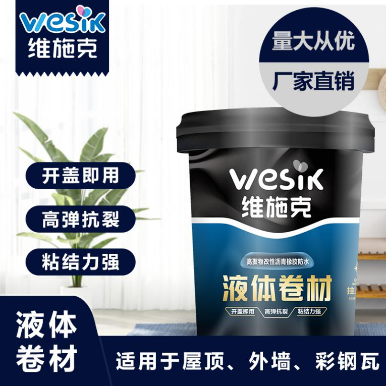 液体卷材厂家