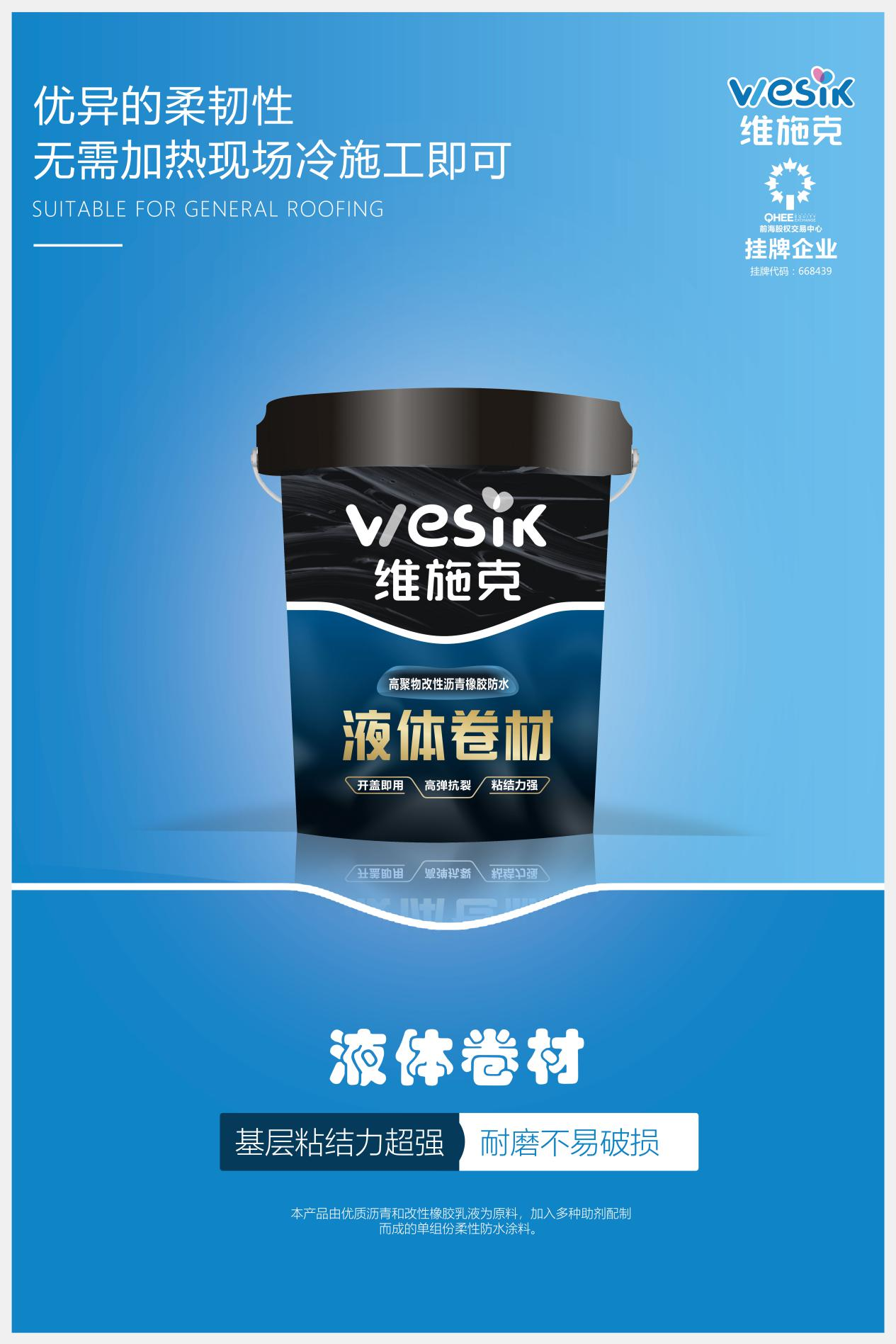 广州液体卷材专营店 广州液体卷材专营店