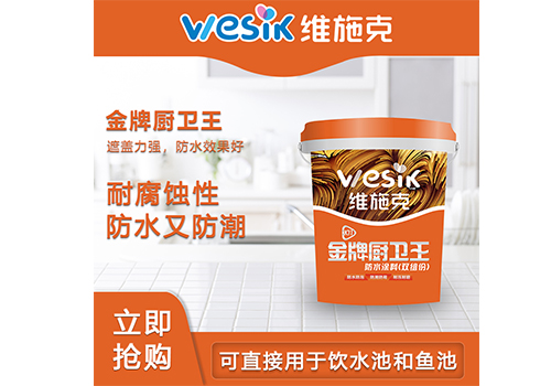 防水涂料